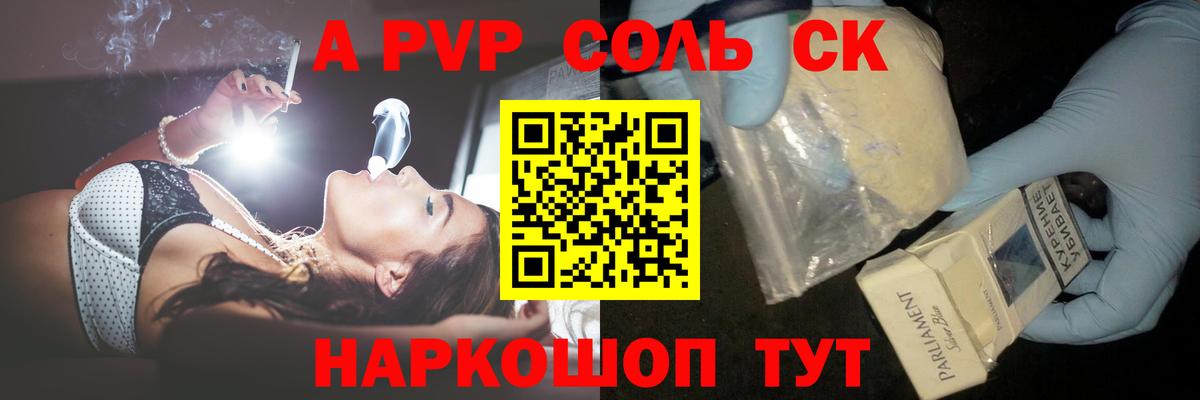 А ПВП СК КРИС  Вход с VPN  A-PVP  Одинцово  Альфа ПВП крисы CK  Alpha PVP СК КРИС 