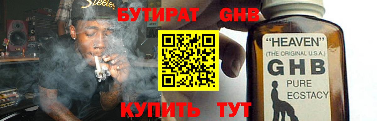 Одинцово  БУТИРАТ GHB  Бутират  Вход с VPN 