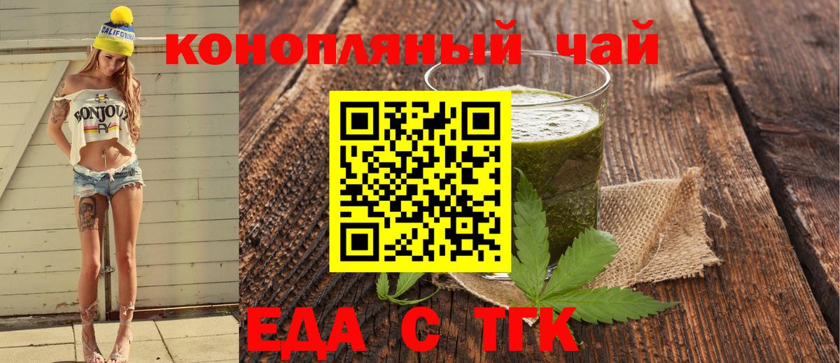 Одинцово  Еда ТГК марихуана  Вход с VPN 