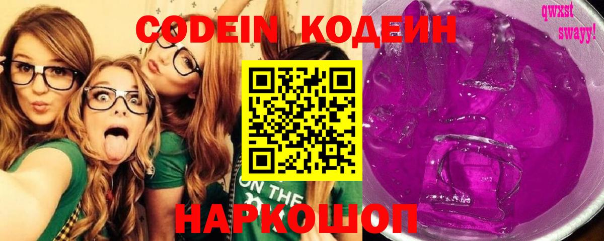 Одинцово  Codein напиток Lean (лин)  Кодеин Purple Drank  Вход с VPN 