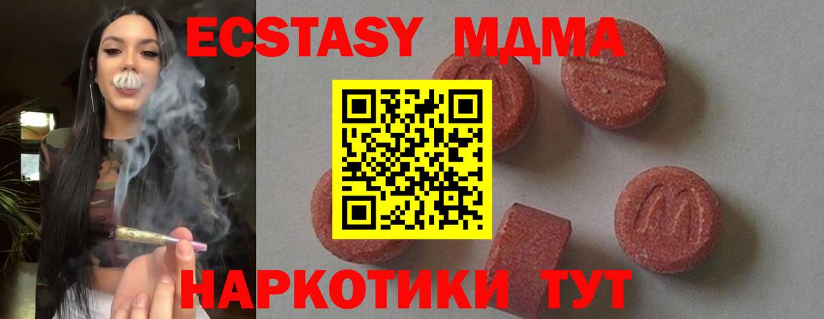 Одинцово  МДМА  МДМА VHQ  Вход с VPN  MDMA Molly 