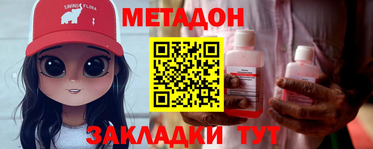 Метадон methadone  Метадон VHQ  Одинцово  mega зеркало  Вход с VPN 