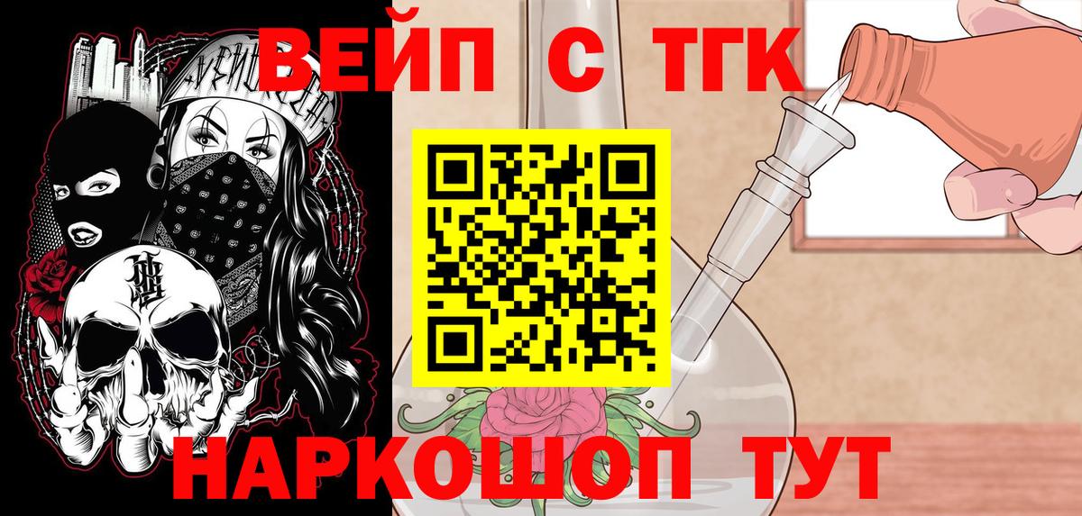 ТГК вейп Одинцово
