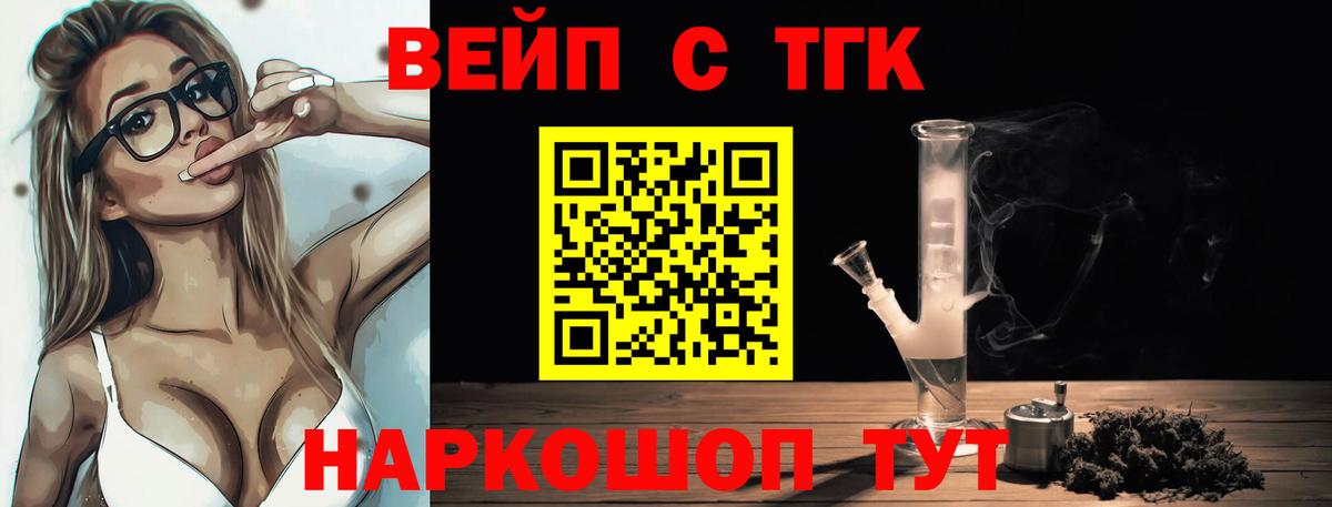 Дистиллят ТГК вейп с тгк  дарнет шоп    сайт  Вход с VPN  Одинцово 